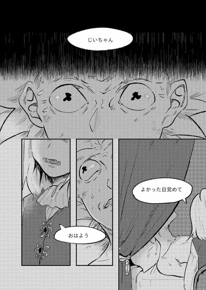 ザ・ストーリオブニューブラッドモーティ Page.10