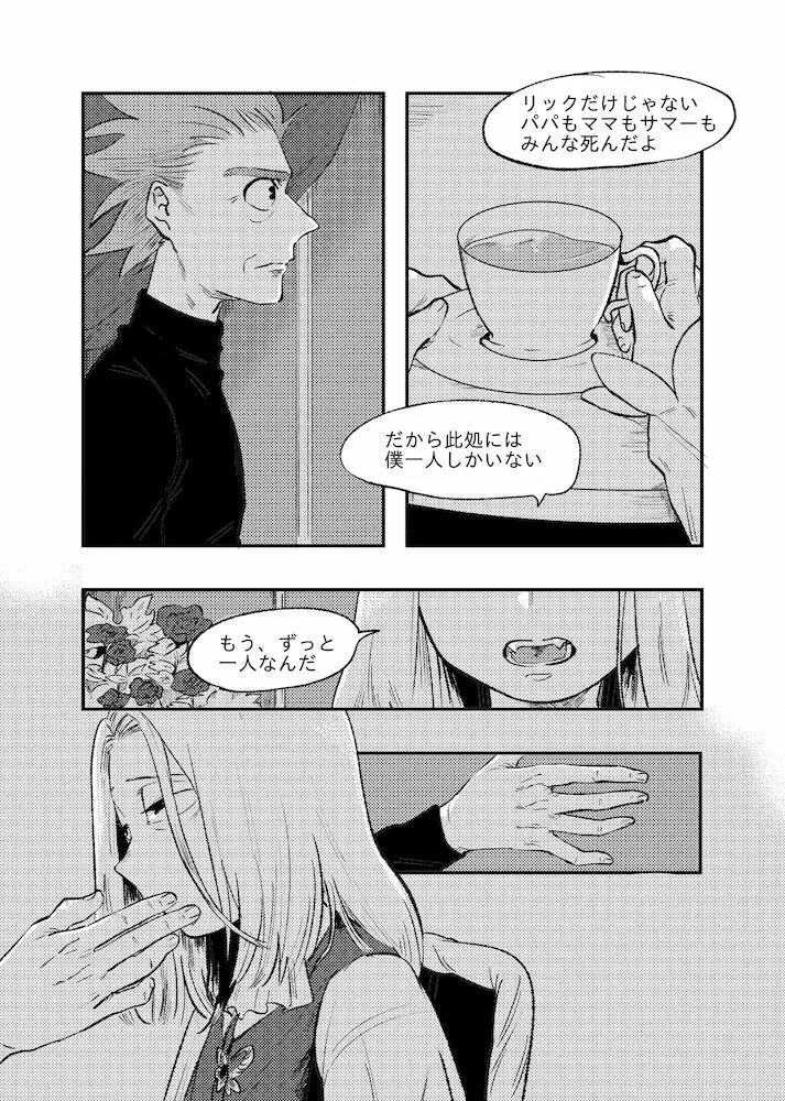 ザ・ストーリオブニューブラッドモーティ Page.15