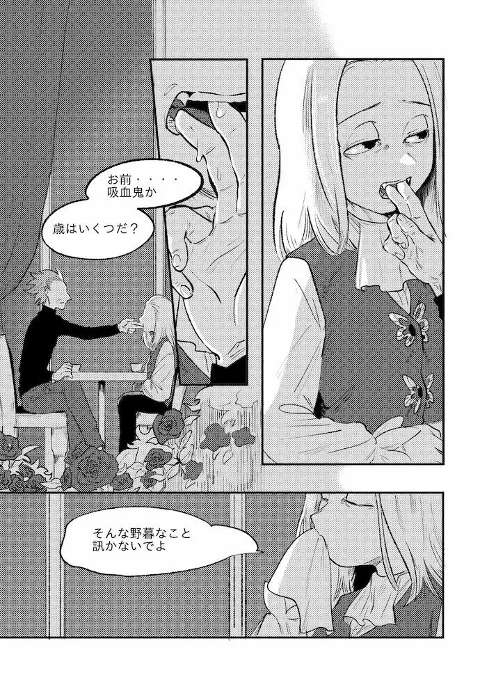 ザ・ストーリオブニューブラッドモーティ Page.16