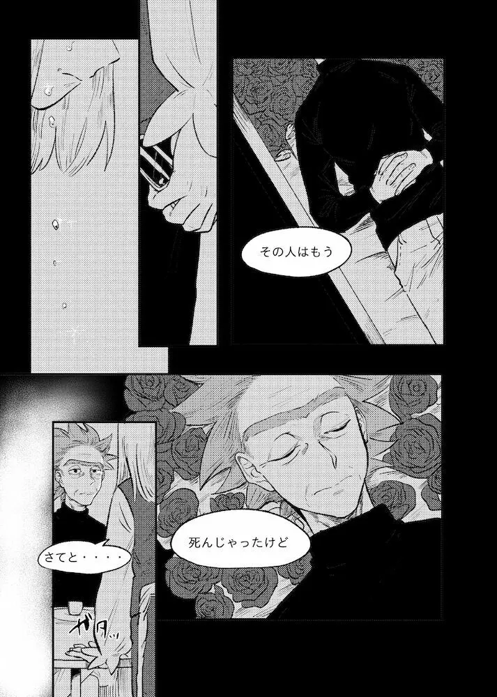 ザ・ストーリオブニューブラッドモーティ Page.18