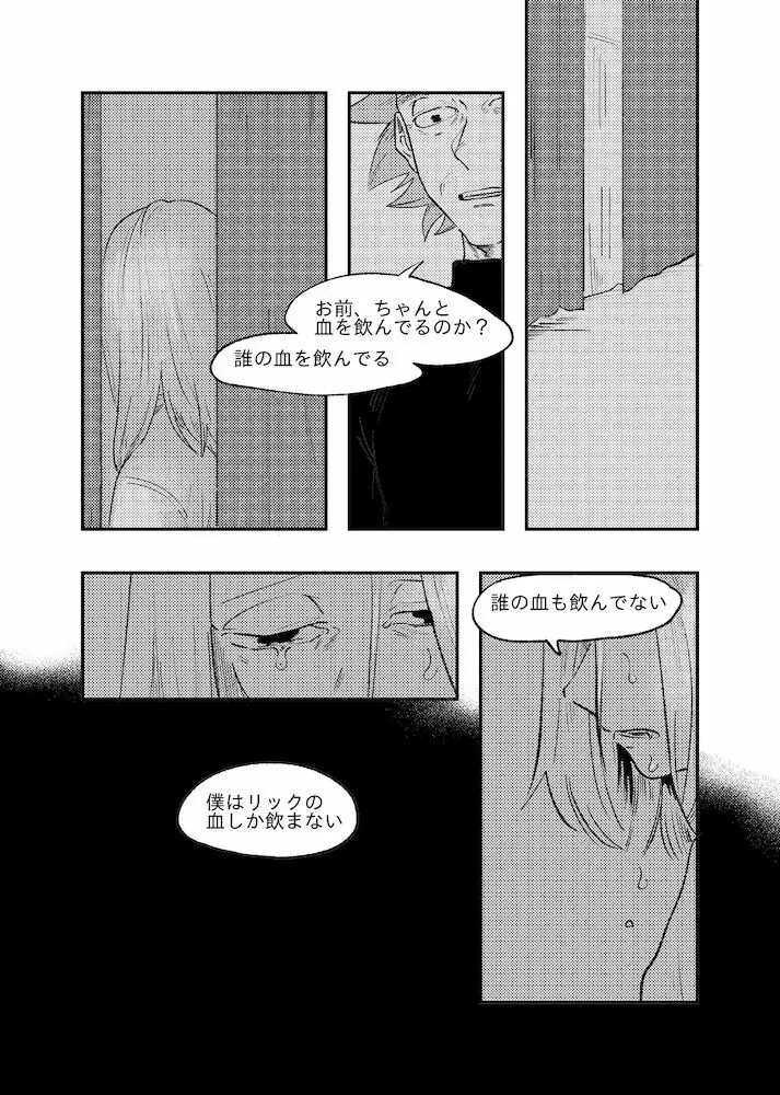 ザ・ストーリオブニューブラッドモーティ Page.25