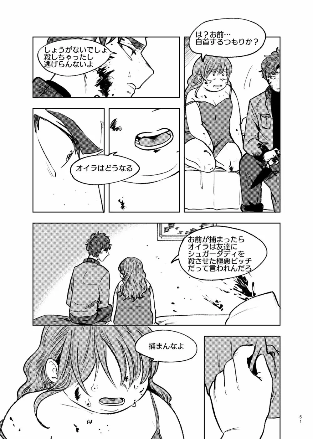 グッバイキューピッドミー Page.50