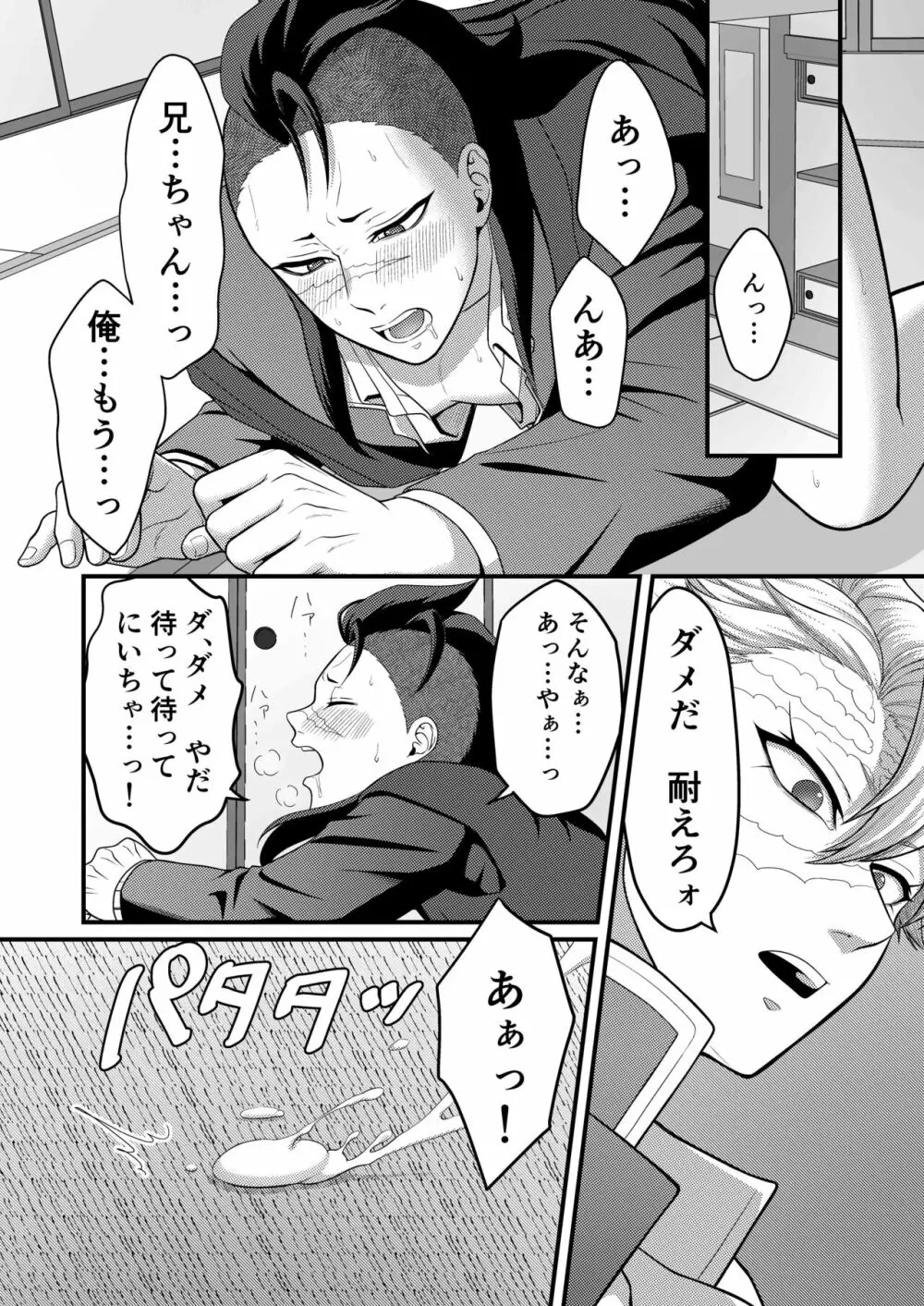 ねえ兄ちゃん！何で俺が××××しなきゃイケないの！？ Page.2