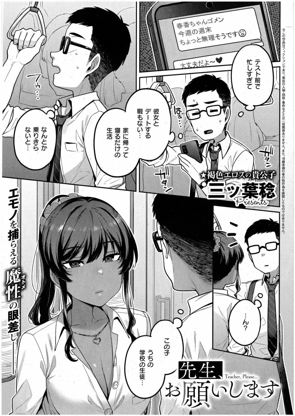 先生、お願いします Page.1