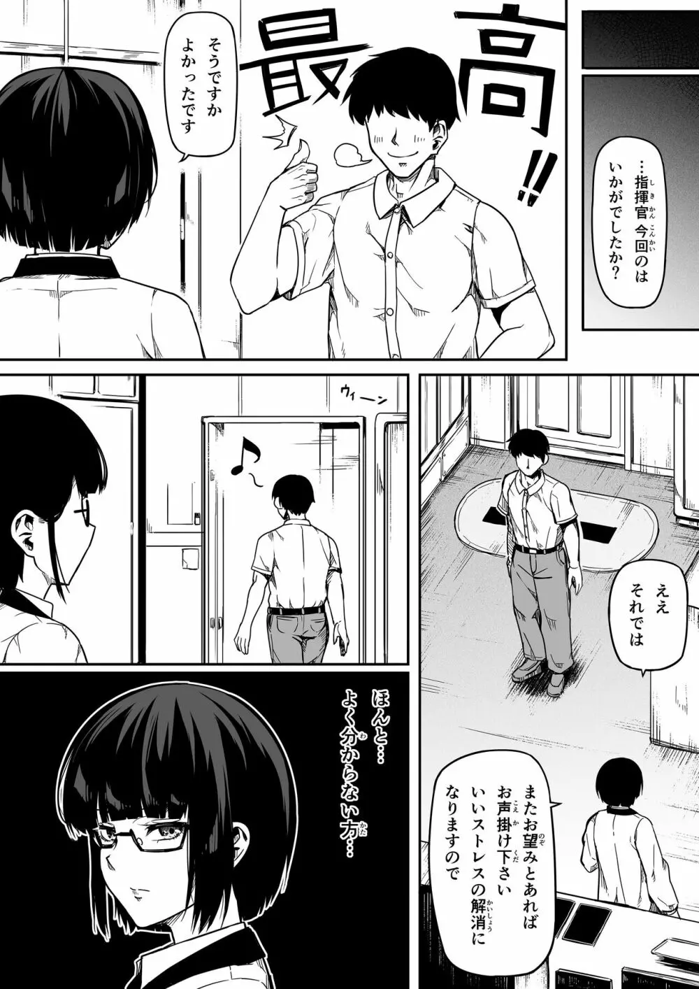 [Road=ロード=] 指揮官はいたずらがしたくてしょうがない!! (勝利の女神:NIKKE) 2.0 Page.108