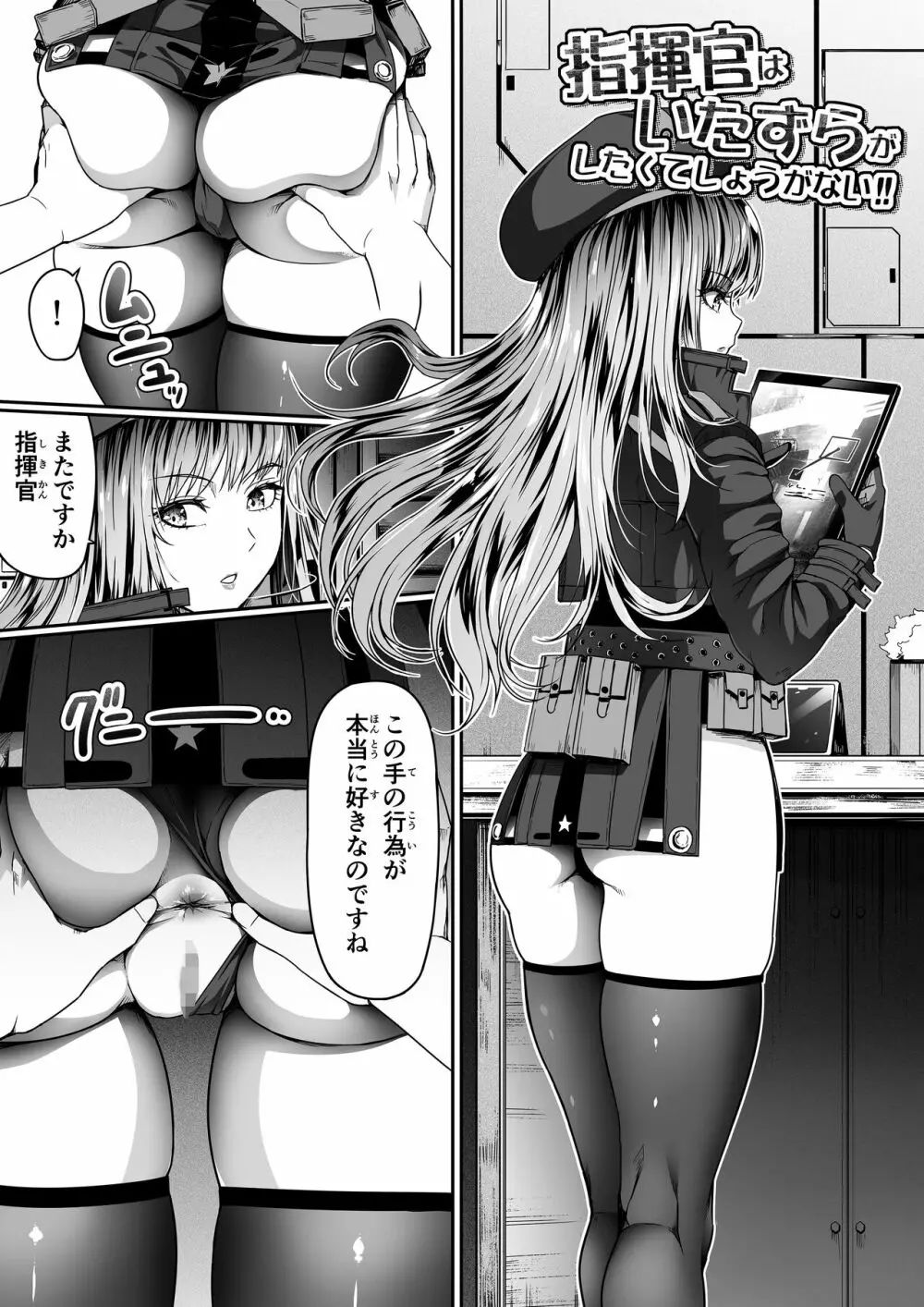 [Road=ロード=] 指揮官はいたずらがしたくてしょうがない!! (勝利の女神:NIKKE) 2.0 Page.18