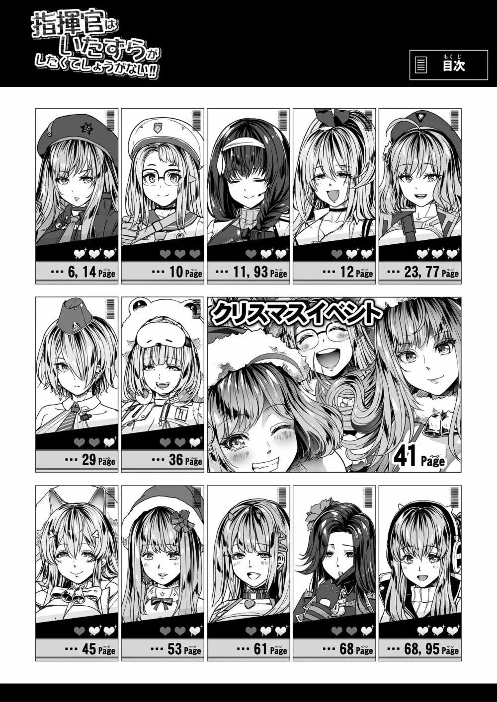 [Road=ロード=] 指揮官はいたずらがしたくてしょうがない!! (勝利の女神:NIKKE) 2.0 Page.4