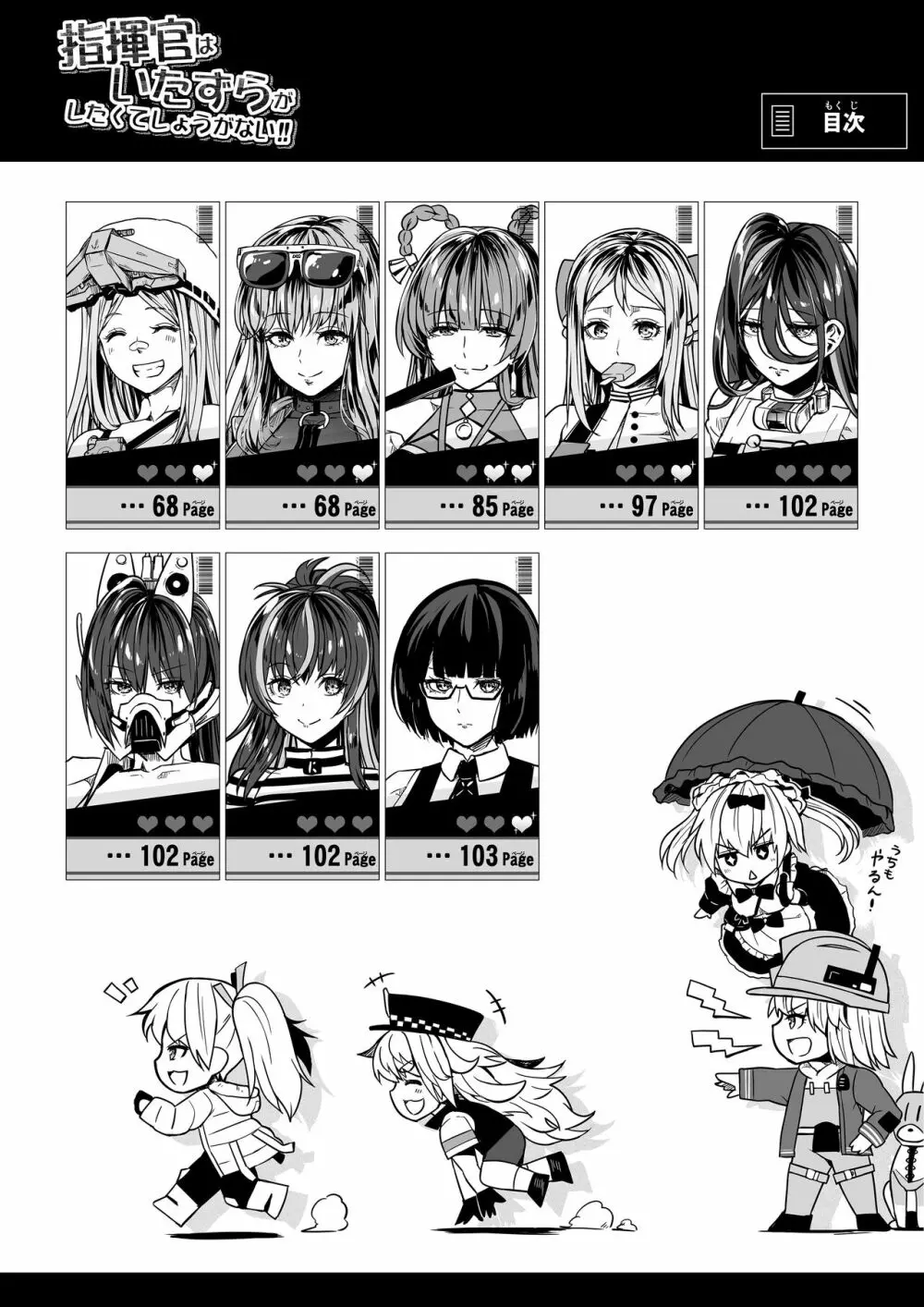 [Road=ロード=] 指揮官はいたずらがしたくてしょうがない!! (勝利の女神:NIKKE) 2.0 Page.5