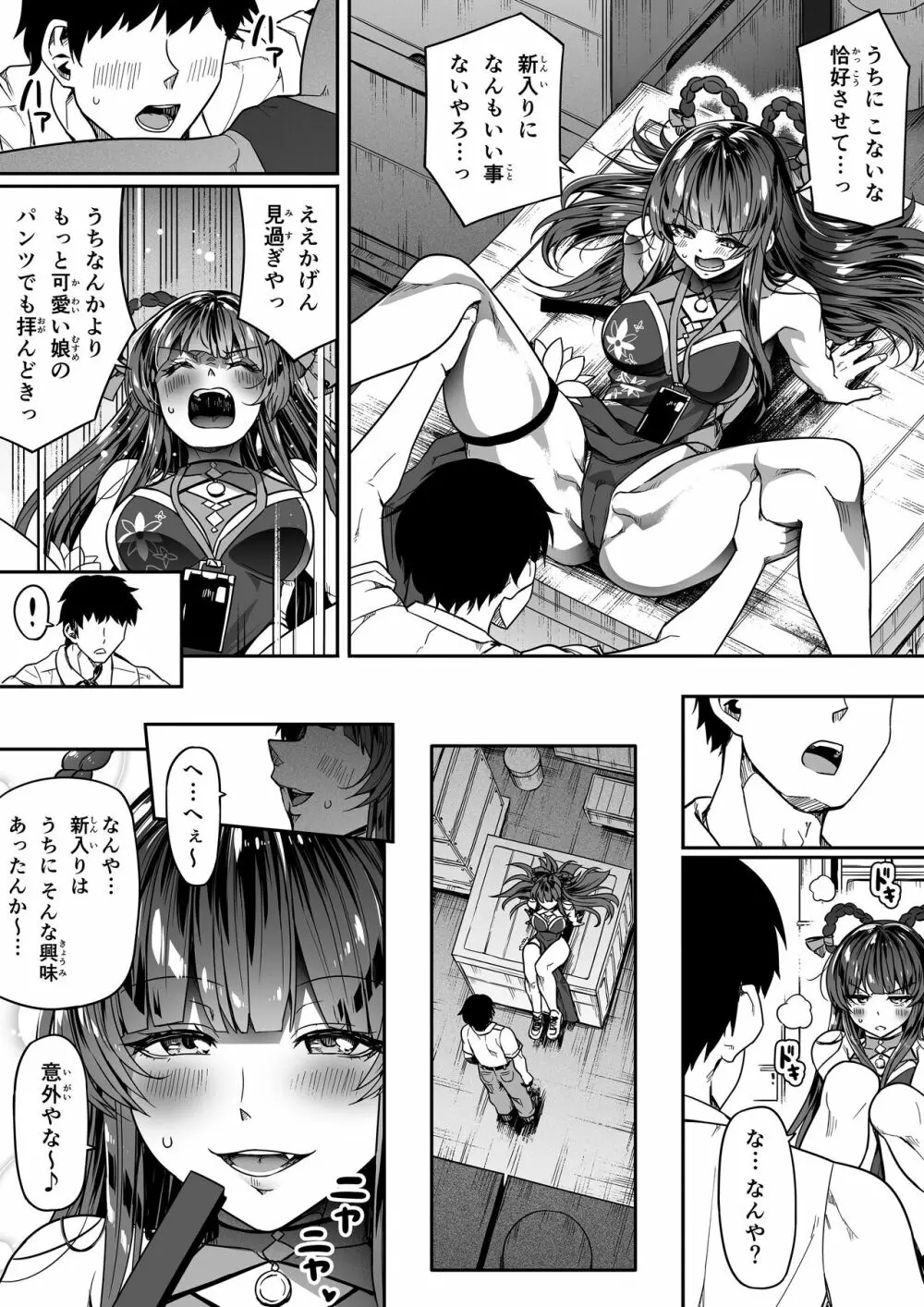 [Road=ロード=] 指揮官はいたずらがしたくてしょうがない!! (勝利の女神:NIKKE) 2.0 Page.87