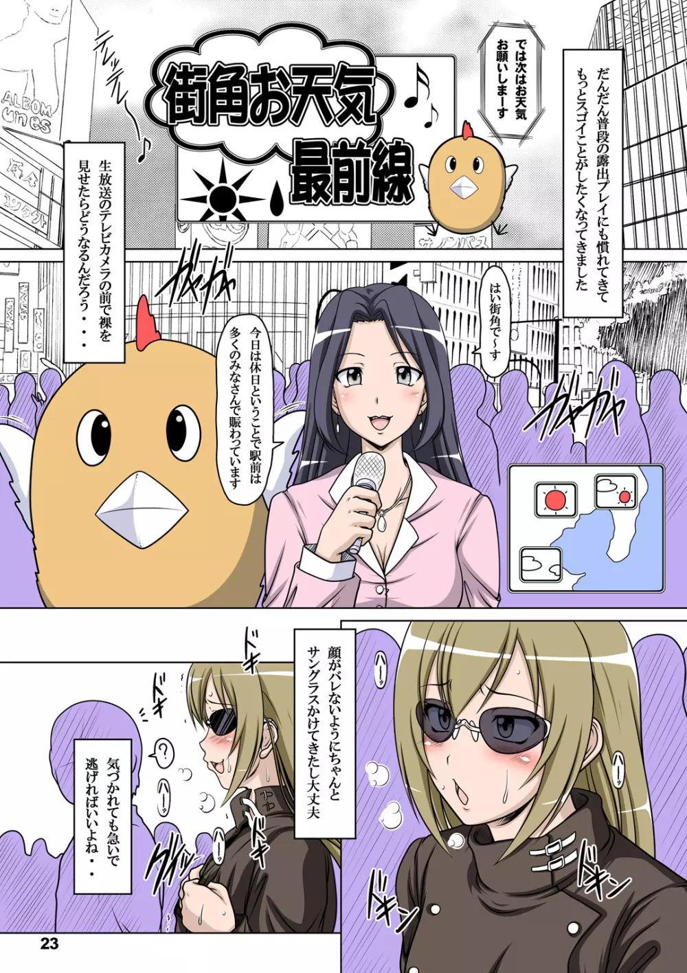 裏みな○け２ Page.22