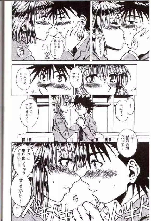 Eyeshield 21 Anomusumeni Tacchidaun Page.15