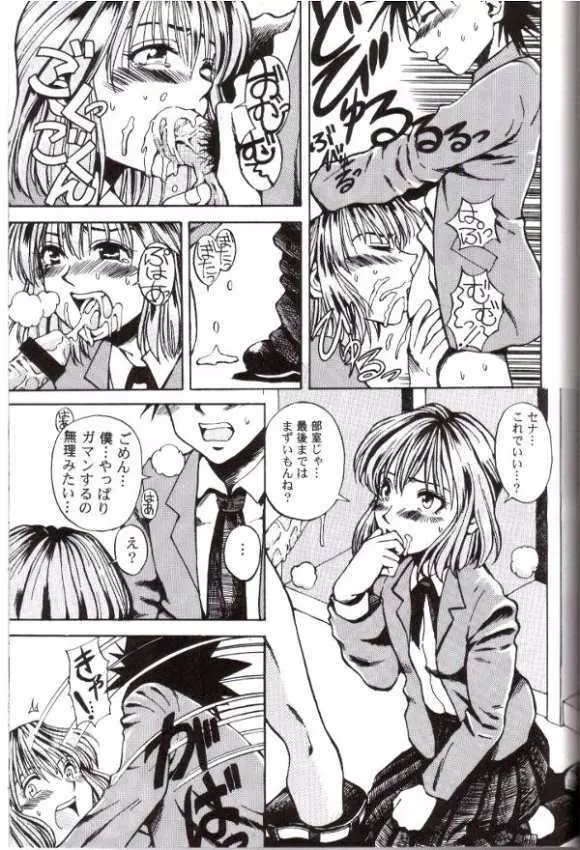 Eyeshield 21 Anomusumeni Tacchidaun Page.4