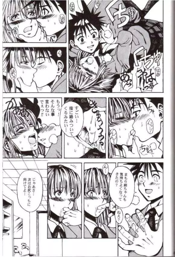 Eyeshield 21 Anomusumeni Tacchidaun Page.6