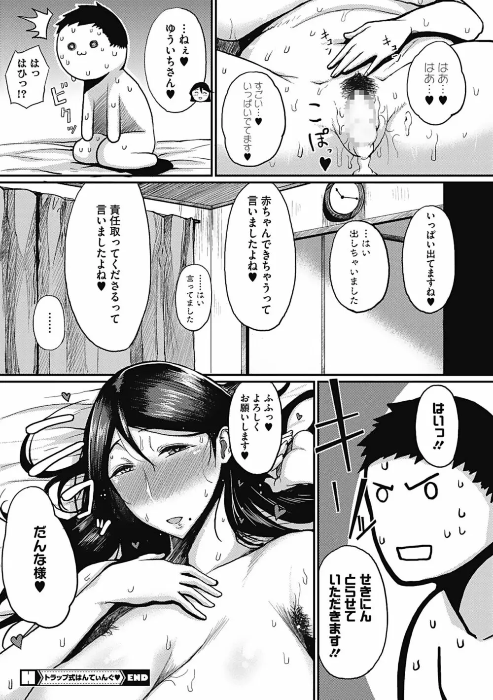 月夜 Page.48