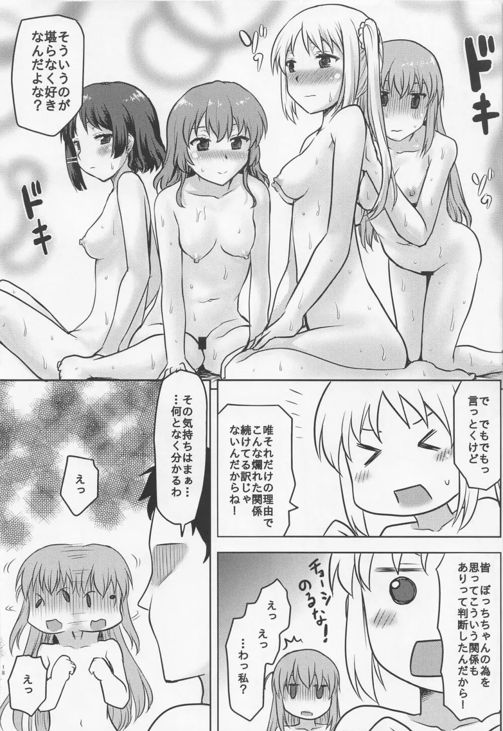 想詰めBOX51 Page.19