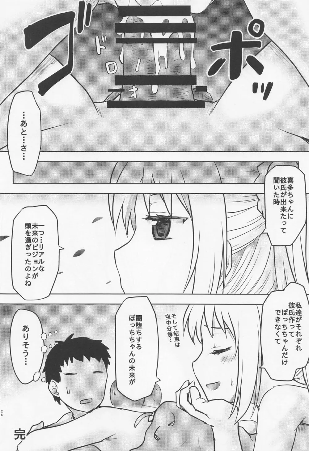 想詰めBOX51 Page.27