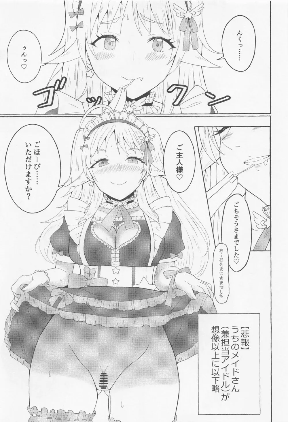 一途ビッチな八宮さん Page.22