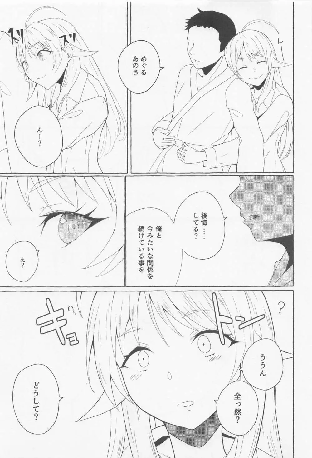 一途ビッチな八宮さん Page.30