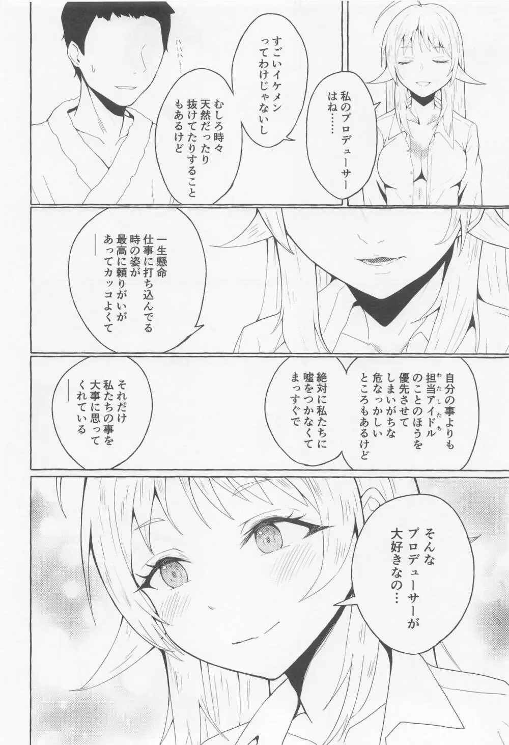 一途ビッチな八宮さん Page.31