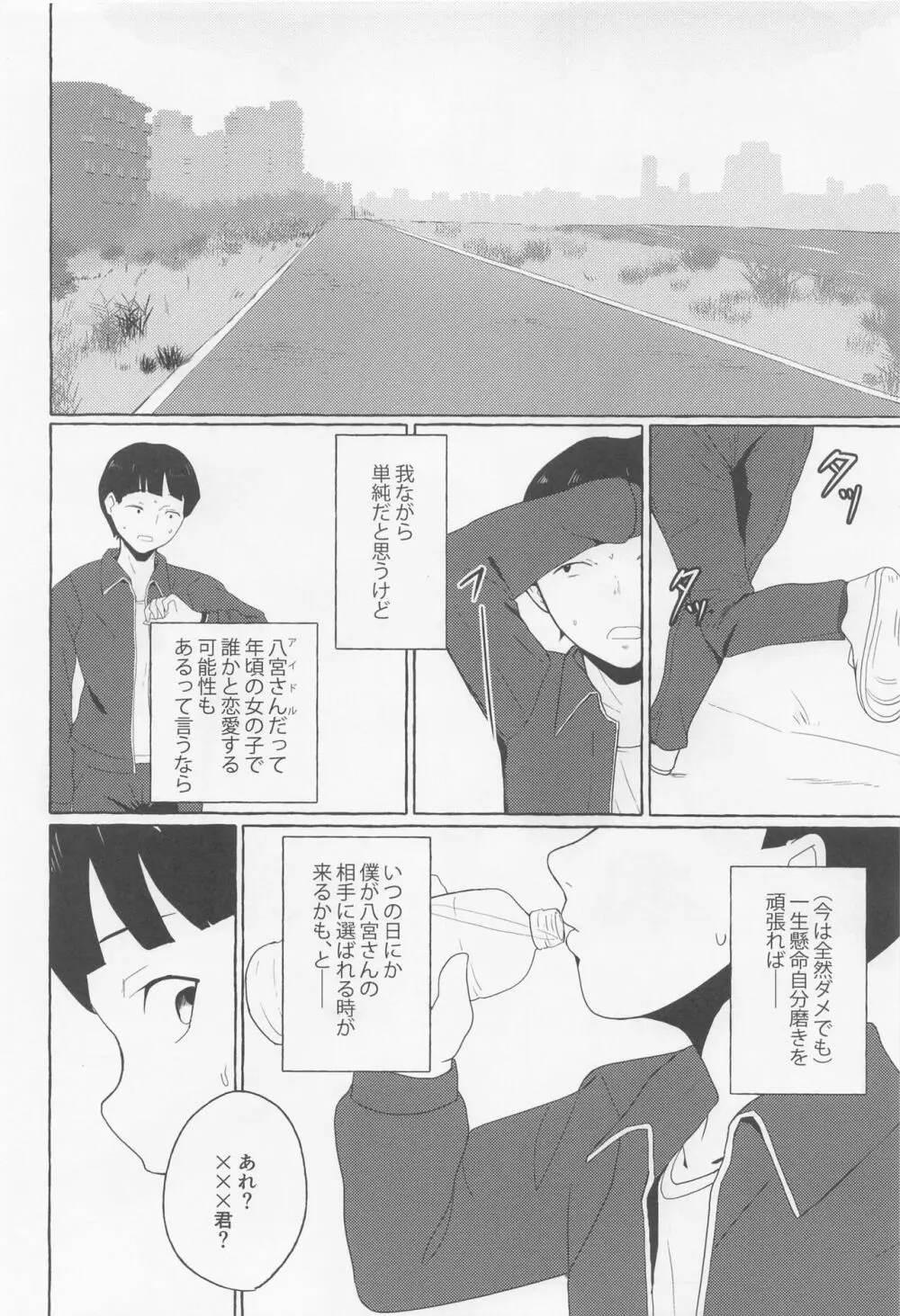 一途ビッチな八宮さん Page.35