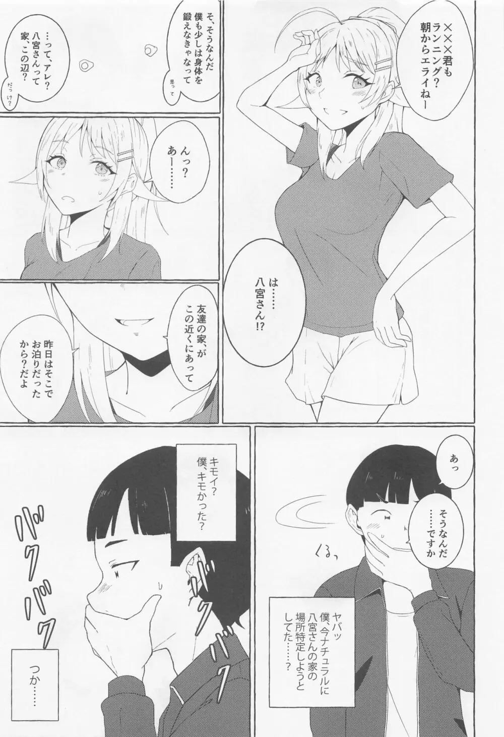 一途ビッチな八宮さん Page.36