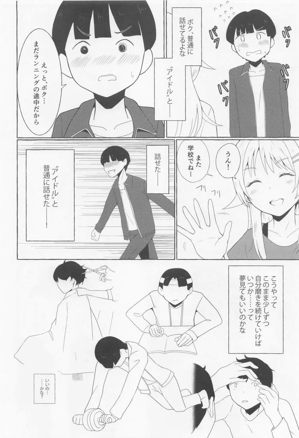 一途ビッチな八宮さん Page.37