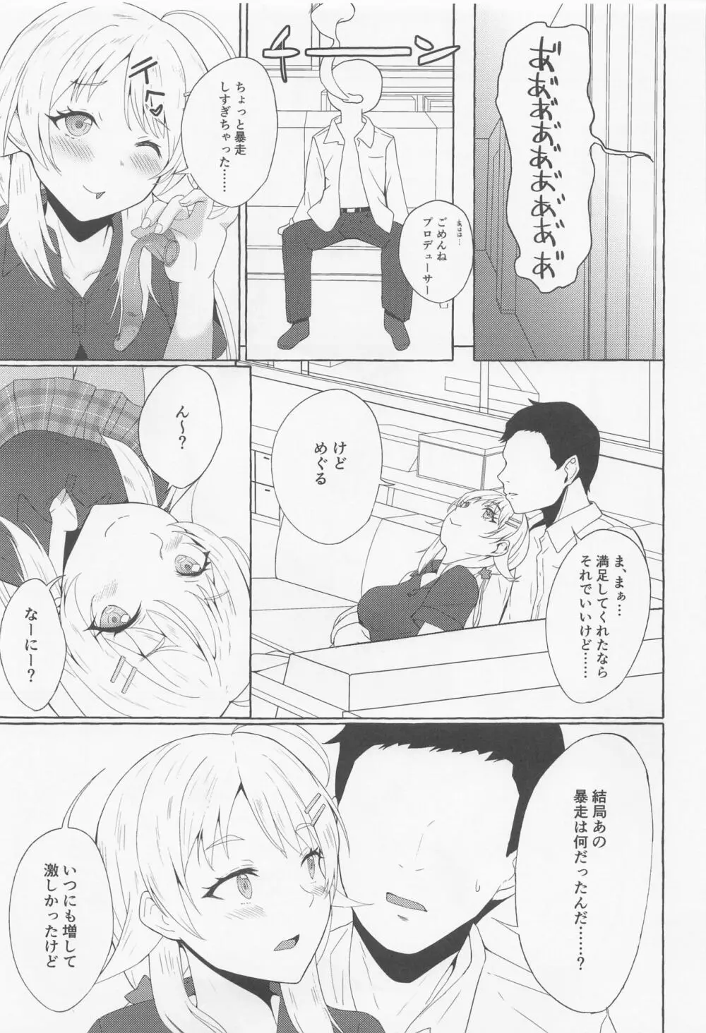 一途ビッチな八宮さん Page.8