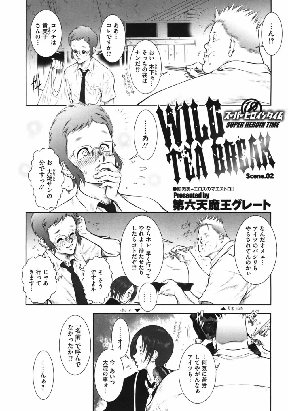 WILD TEA BREAK Page.28