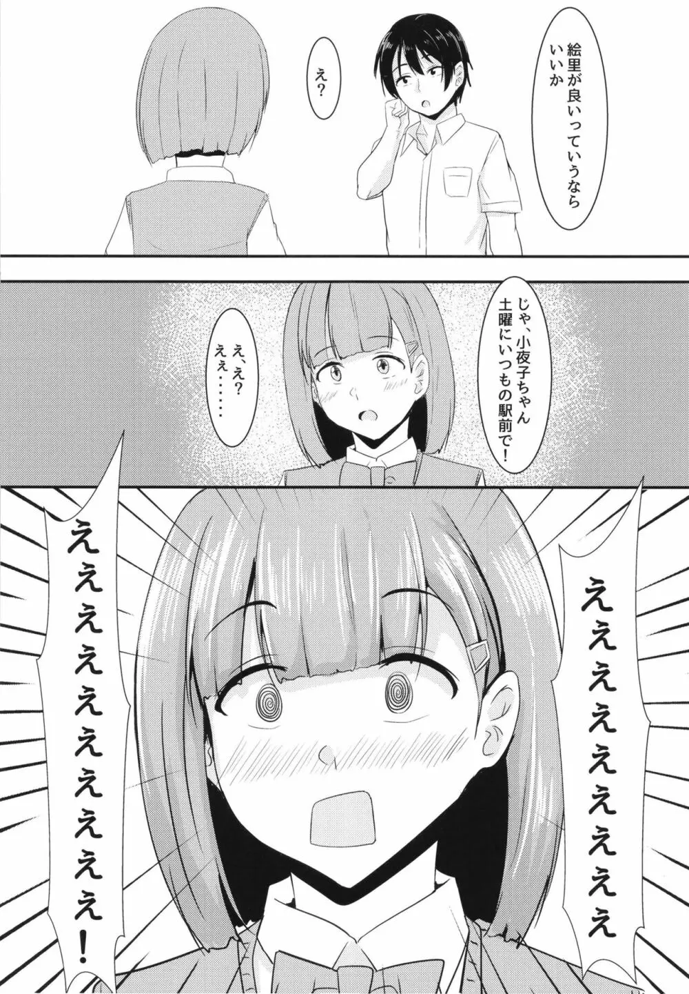 彼女の親友がぐいぐいくる。 Page.10