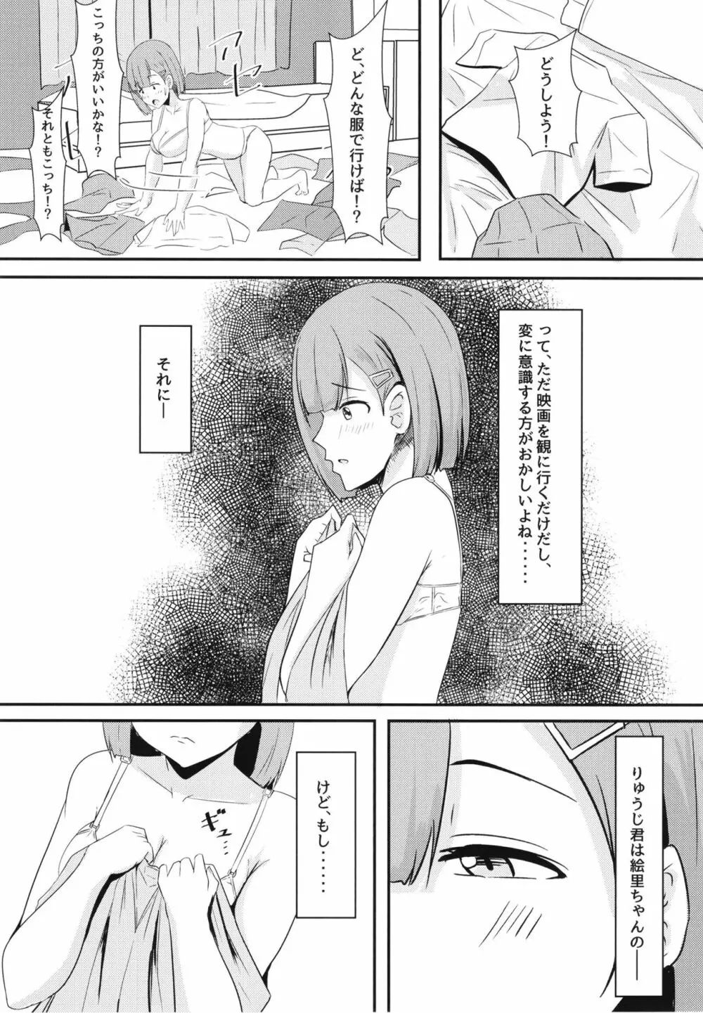 彼女の親友がぐいぐいくる。 Page.11