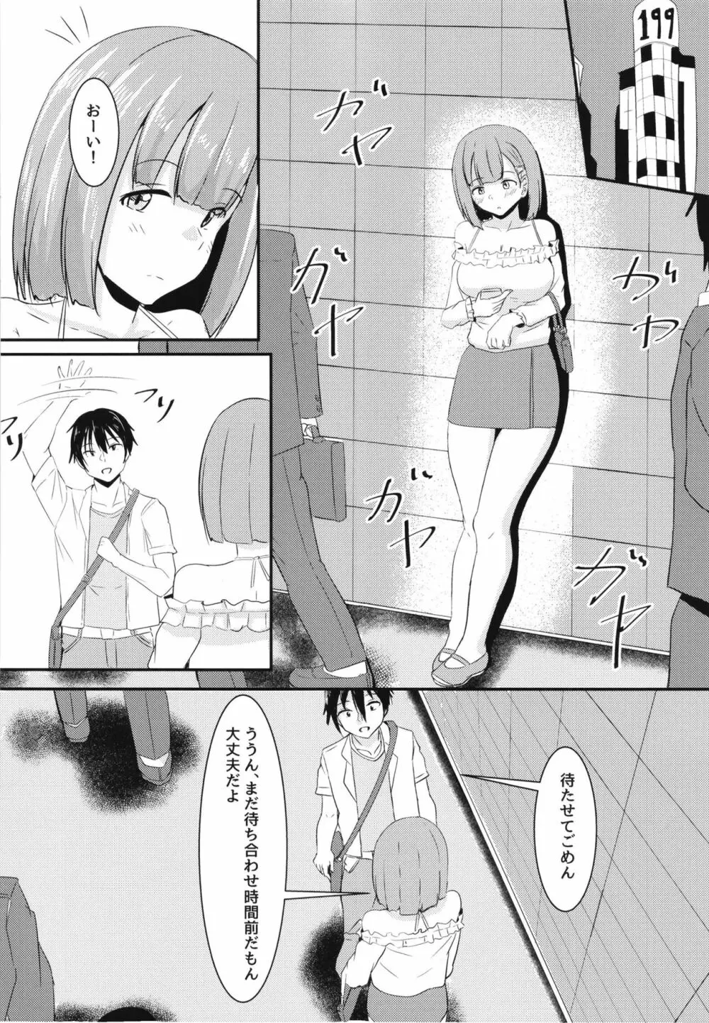 彼女の親友がぐいぐいくる。 Page.12