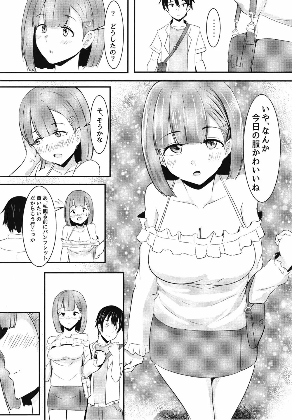 彼女の親友がぐいぐいくる。 Page.13