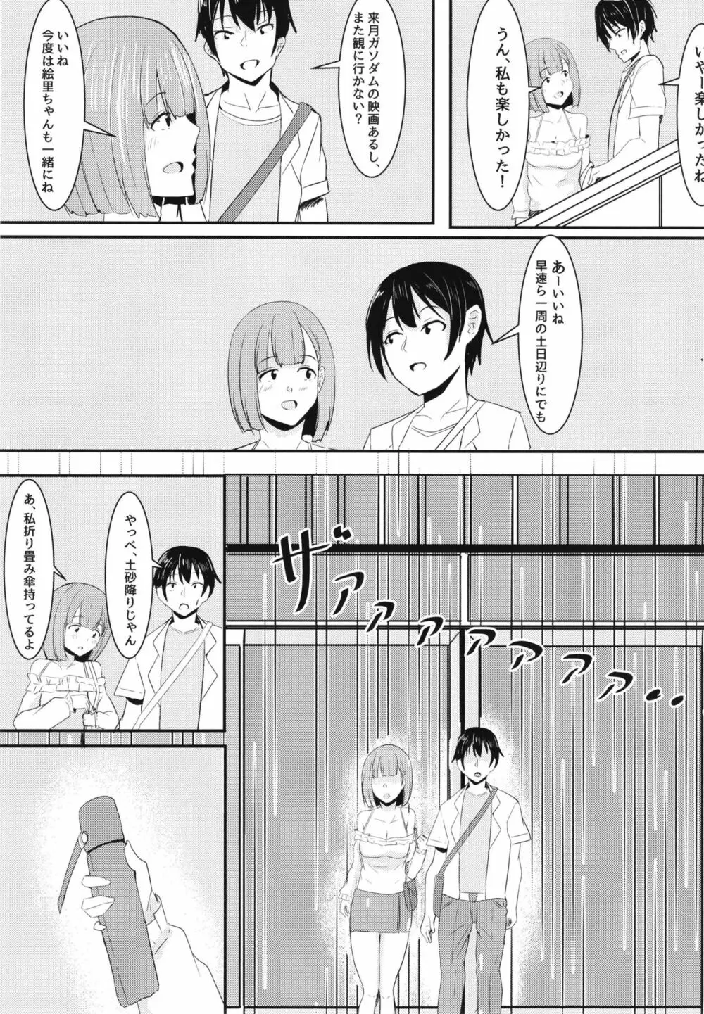 彼女の親友がぐいぐいくる。 Page.15