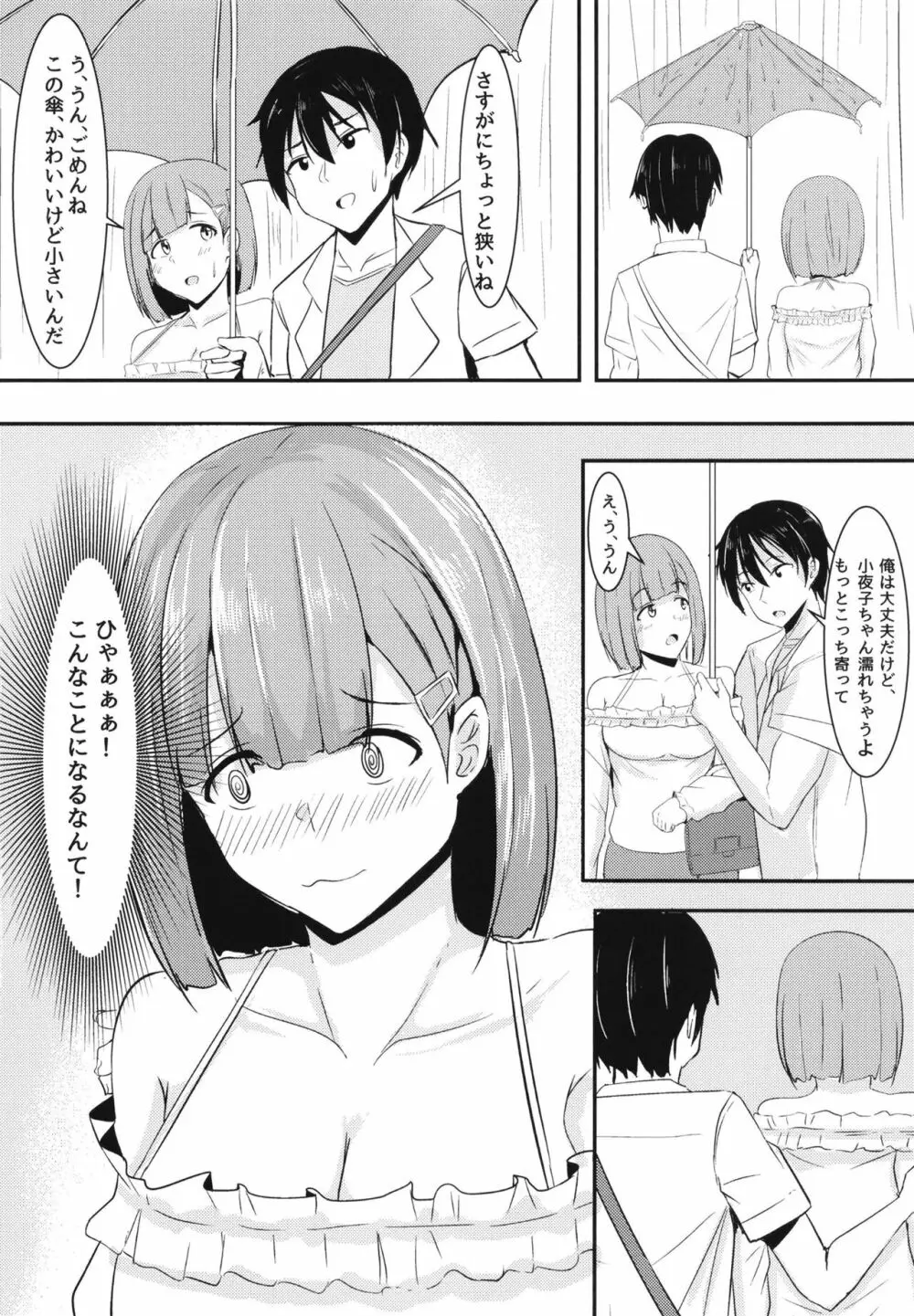 彼女の親友がぐいぐいくる。 Page.16