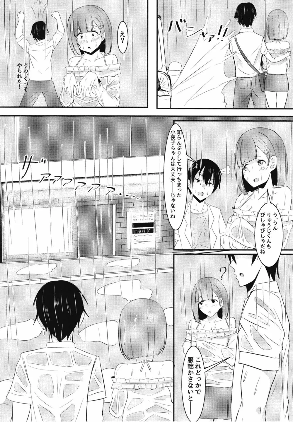 彼女の親友がぐいぐいくる。 Page.17