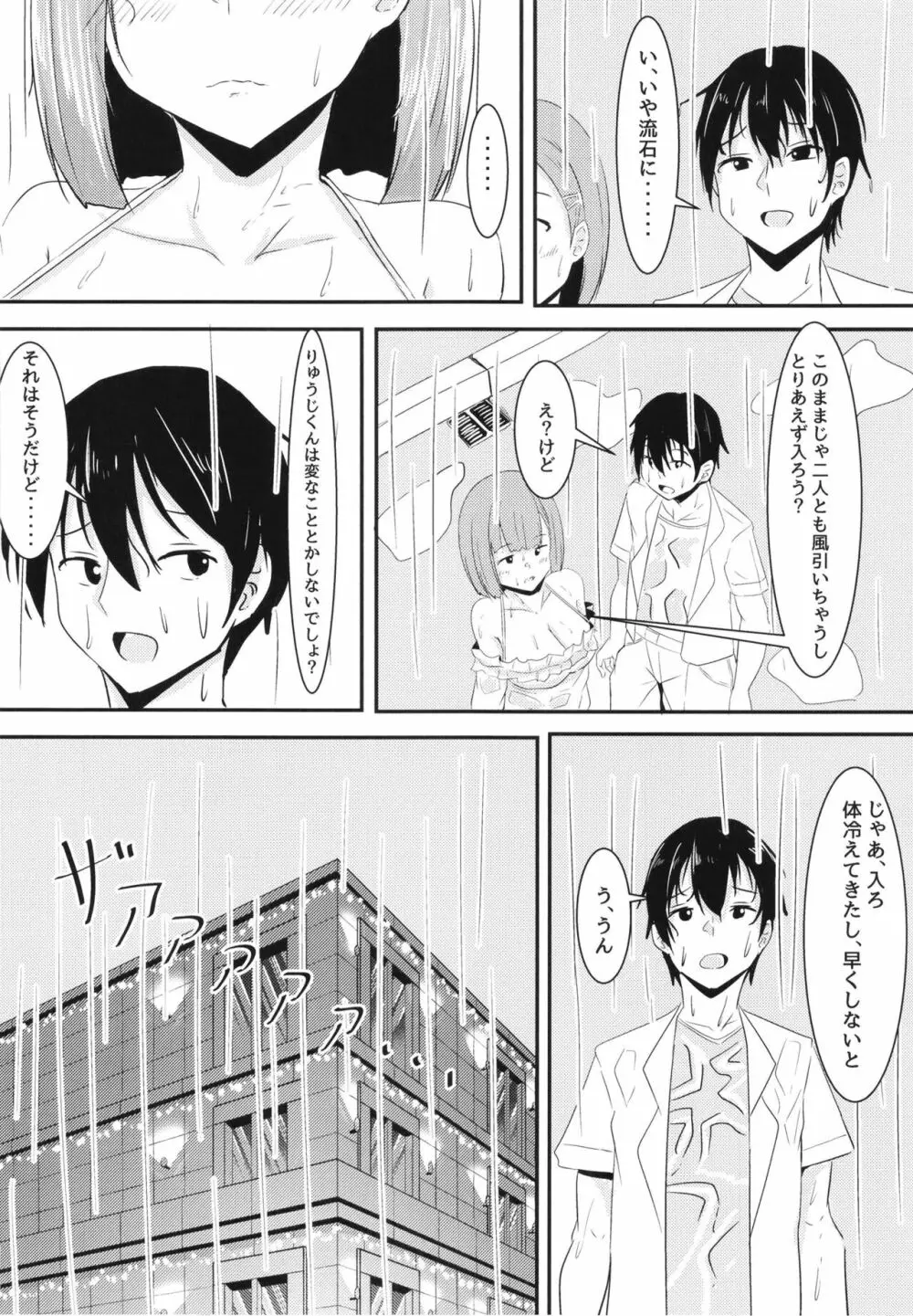 彼女の親友がぐいぐいくる。 Page.18