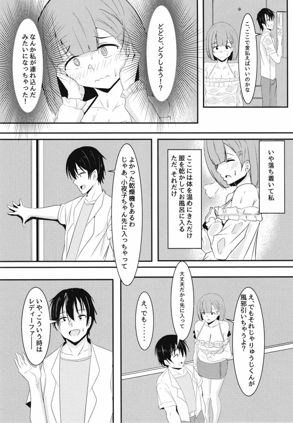 彼女の親友がぐいぐいくる。 Page.19