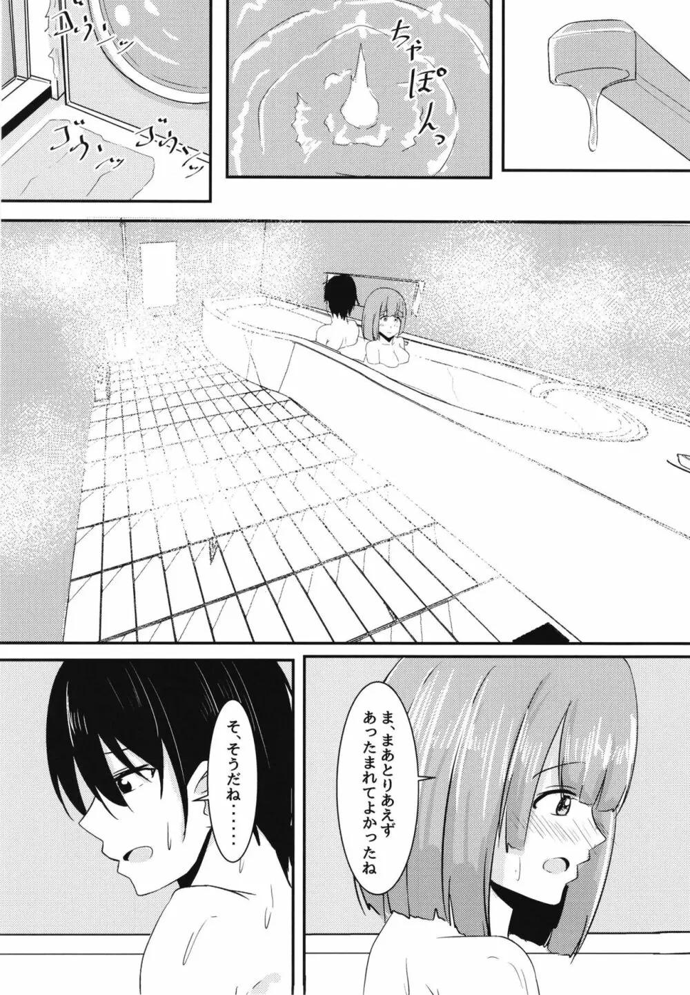 彼女の親友がぐいぐいくる。 Page.21