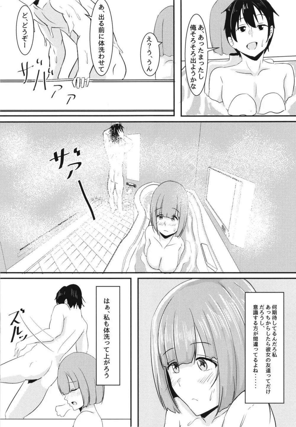 彼女の親友がぐいぐいくる。 Page.22