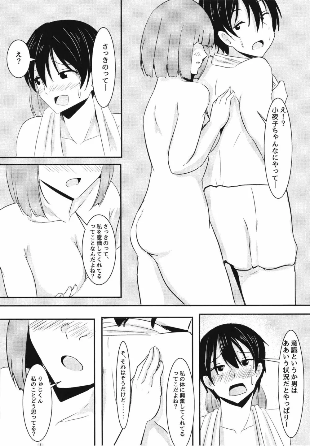 彼女の親友がぐいぐいくる。 Page.26