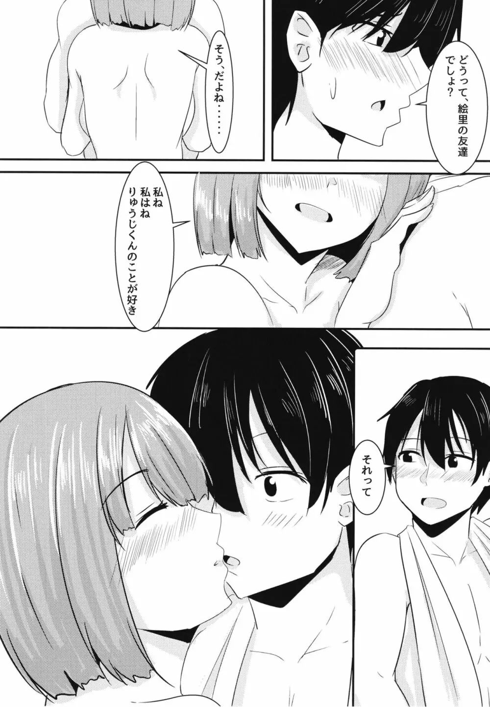 彼女の親友がぐいぐいくる。 Page.27