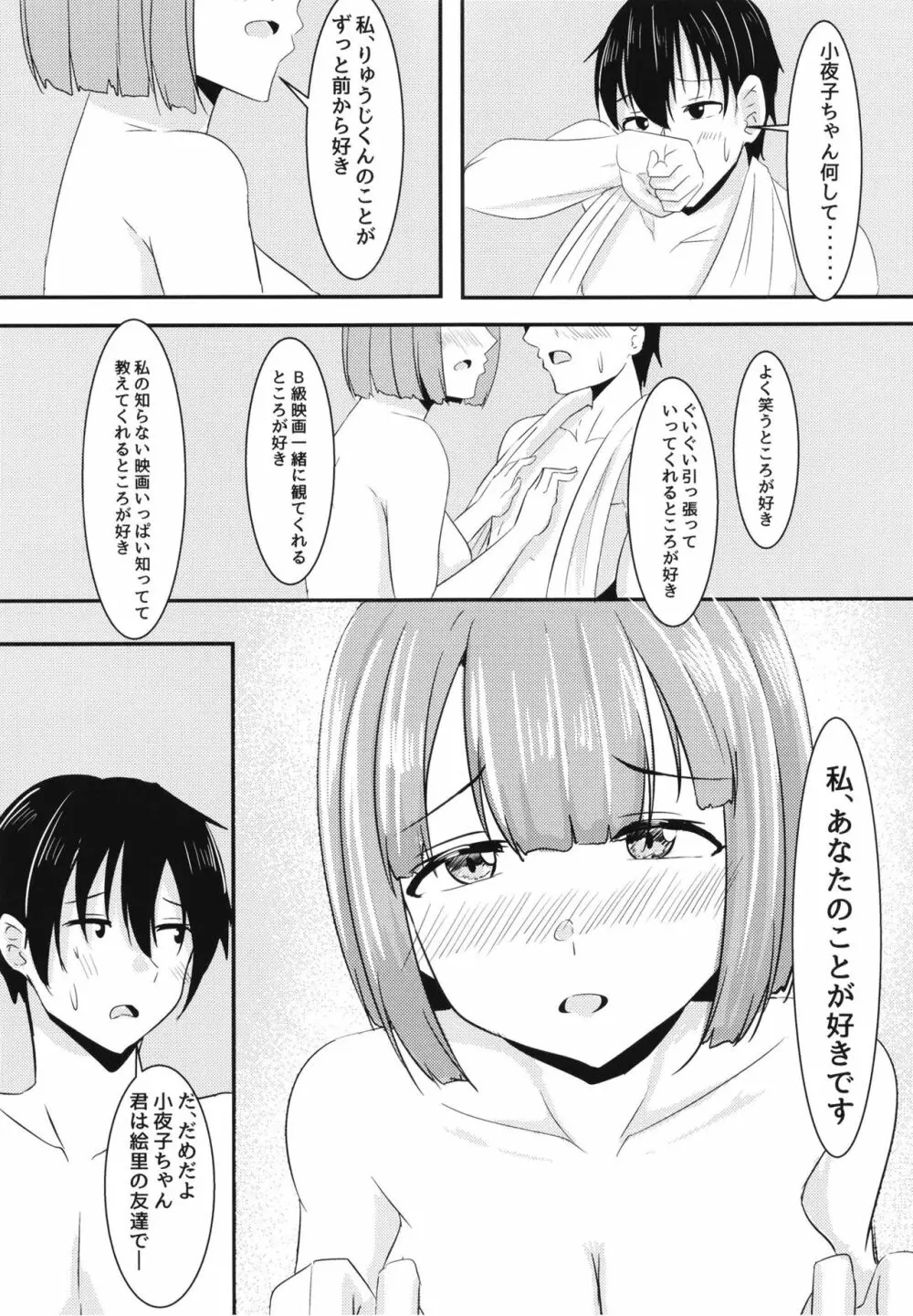 彼女の親友がぐいぐいくる。 Page.28