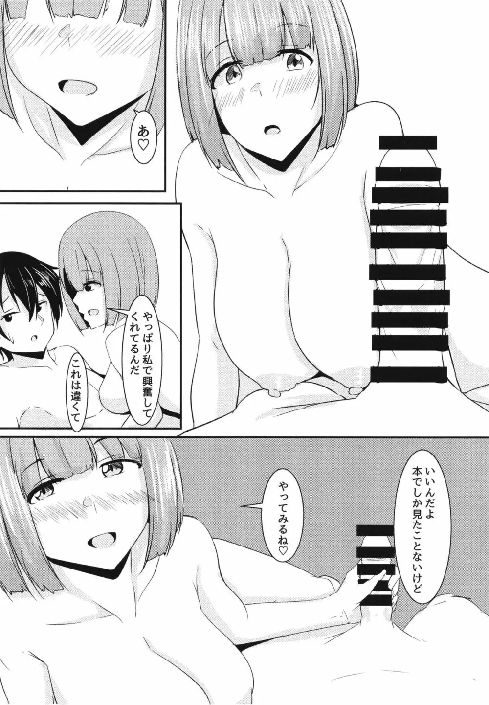 彼女の親友がぐいぐいくる。 Page.30