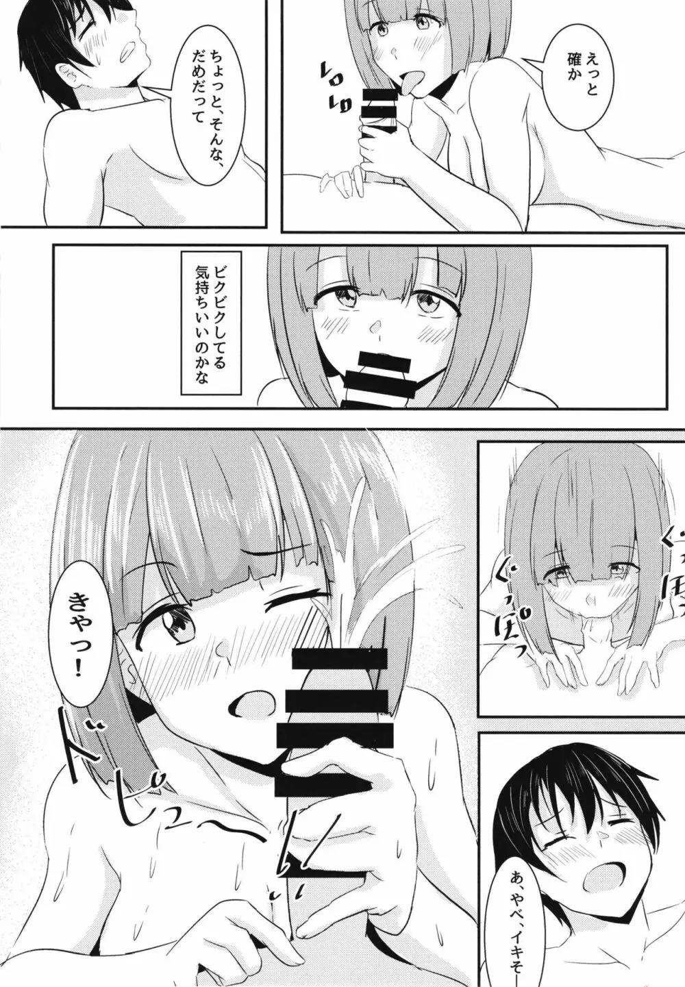 彼女の親友がぐいぐいくる。 Page.31