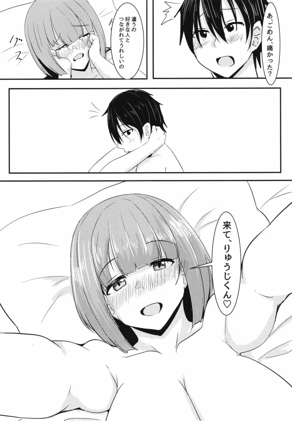 彼女の親友がぐいぐいくる。 Page.36