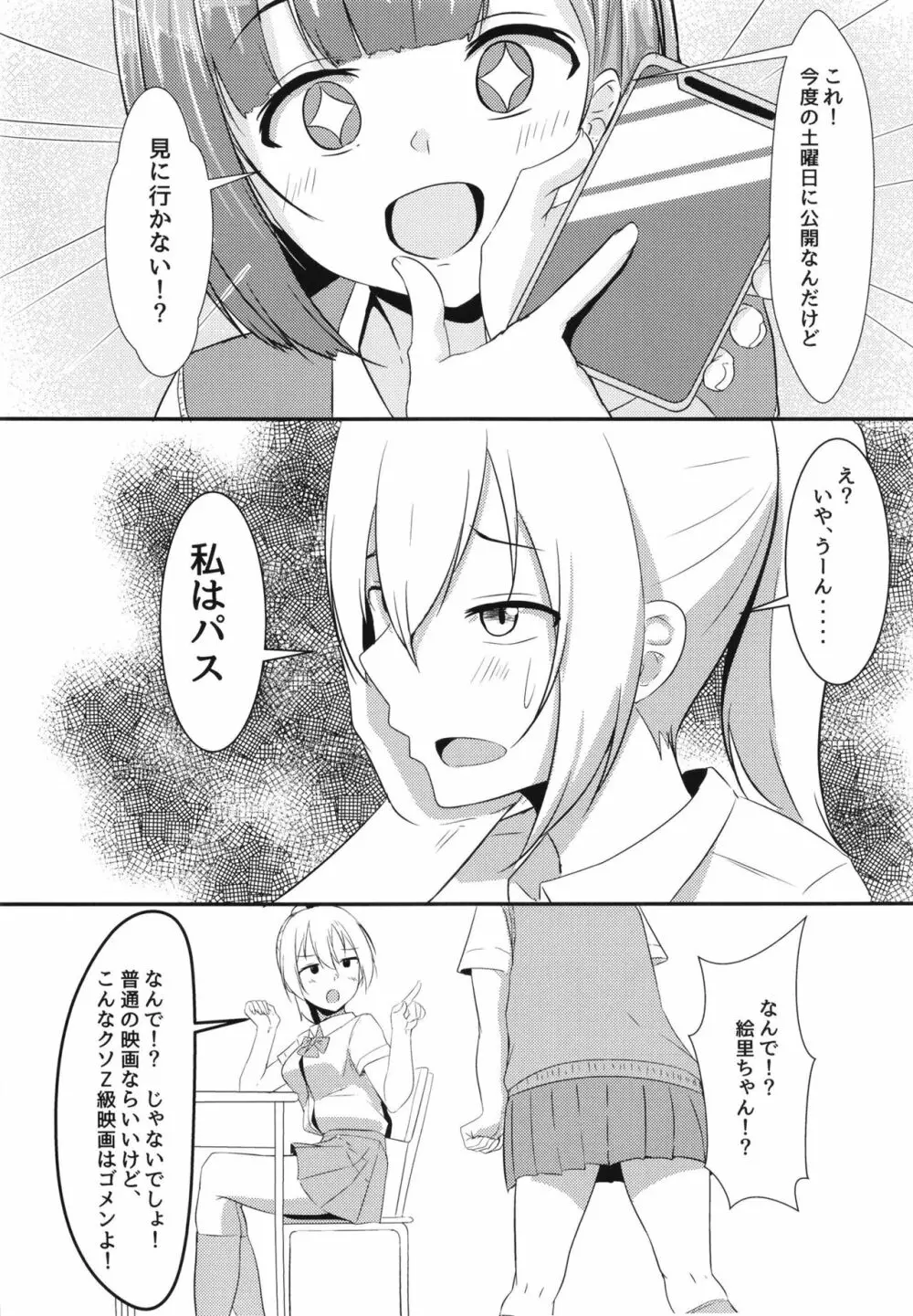 彼女の親友がぐいぐいくる。 Page.4