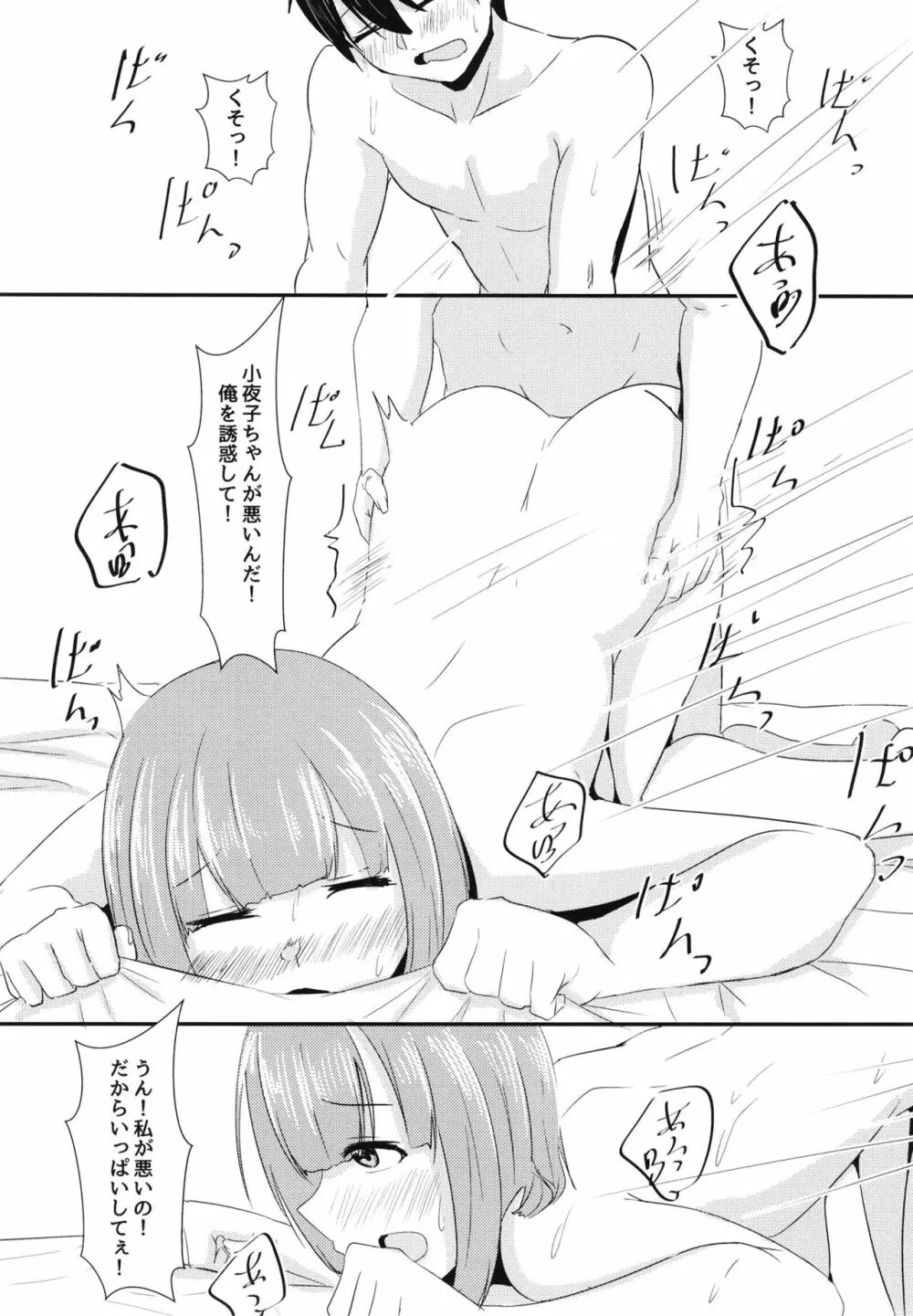 彼女の親友がぐいぐいくる。 Page.41