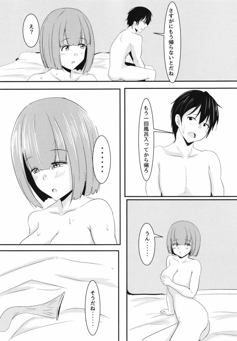 彼女の親友がぐいぐいくる。 Page.44