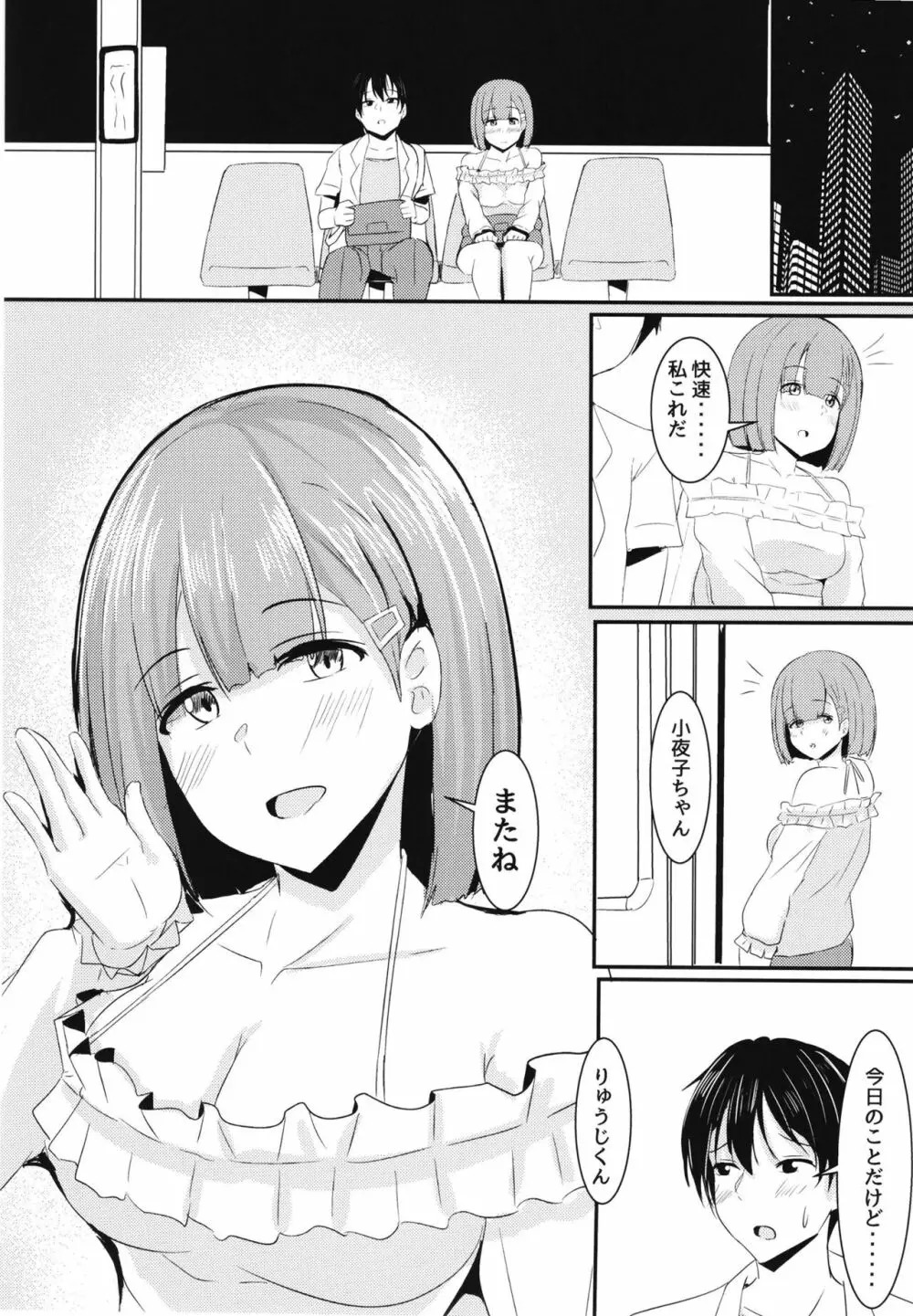 彼女の親友がぐいぐいくる。 Page.49