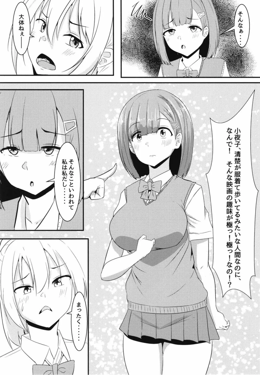 彼女の親友がぐいぐいくる。 Page.5